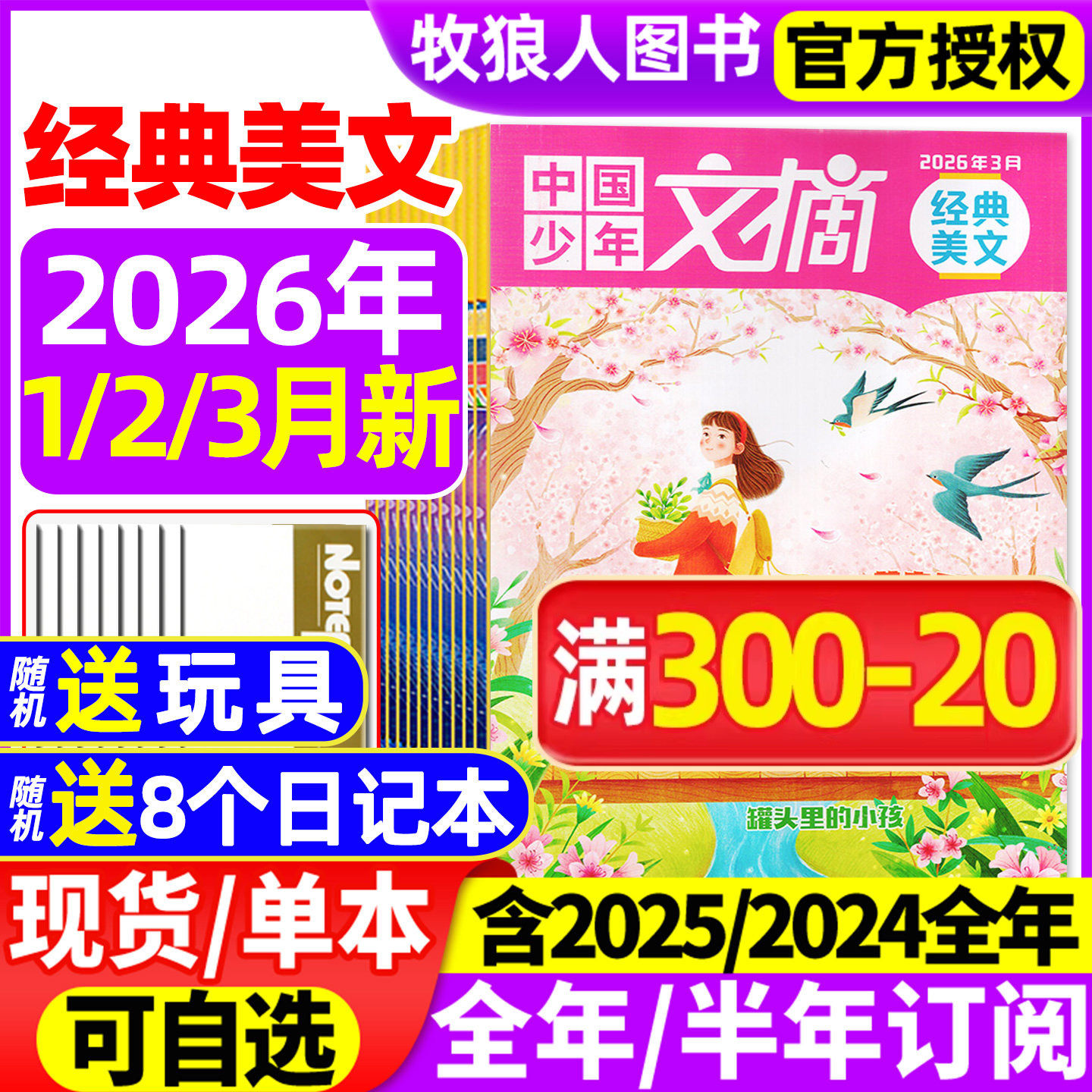 中国少年文摘经典美文杂志2026年1/2/3月【全年/半年订阅/2025年1-12月】7-12岁小学生作文素材美文儿童文学实用文摘非2024过刊