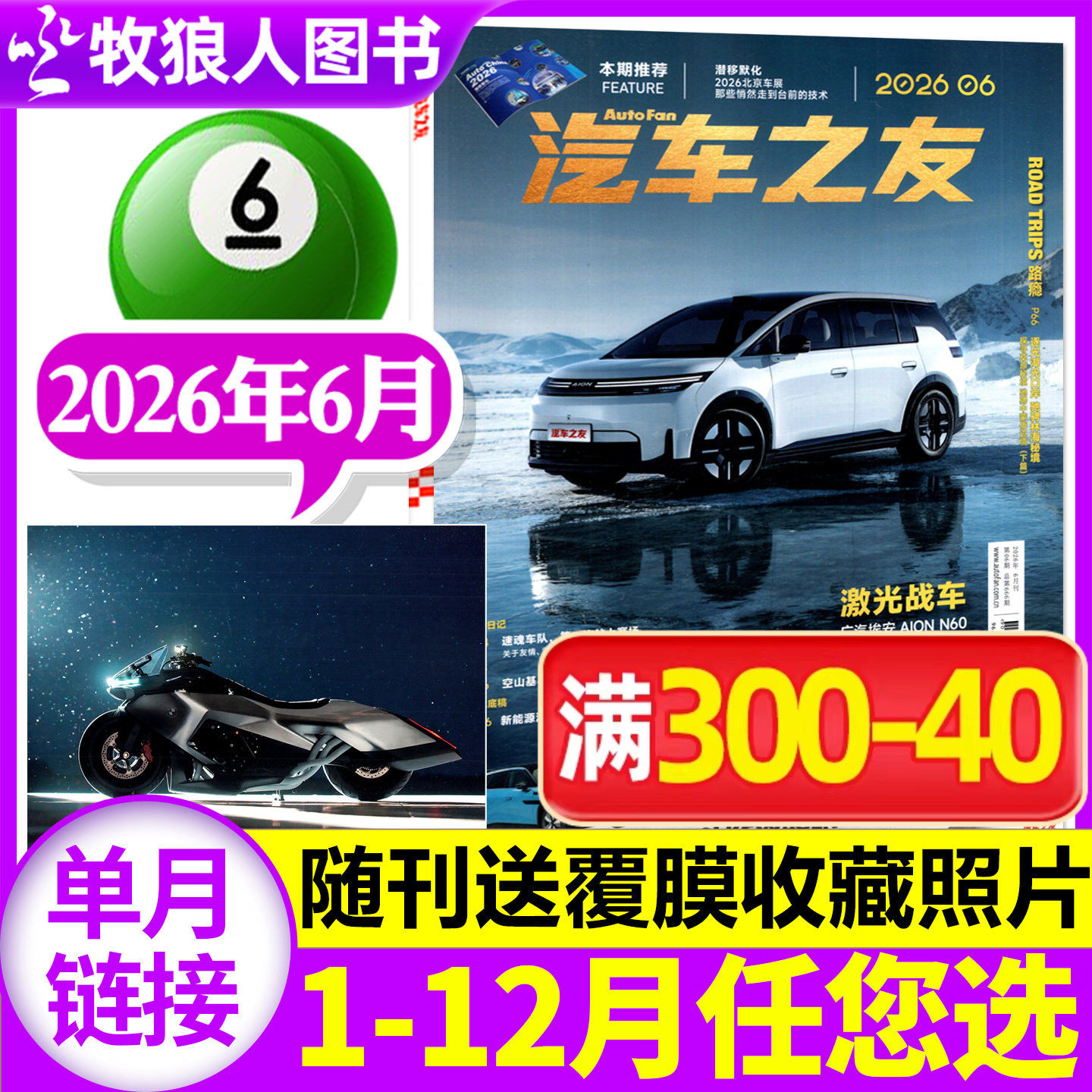 汽车之友杂志2026年5月（另有2025年1-12月/全年/半年订阅/2024年1-12月）名车志新车信息测评科技知识科普非过刊【单本】