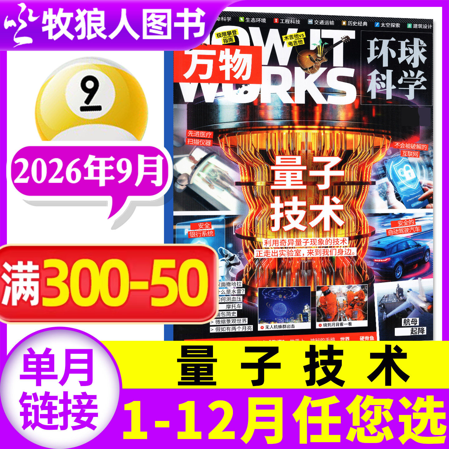【伪装的美味】万物杂志2026年5月【2025年1-12月/全年/半年订阅】How it works环球科学科学青少年版博物科普百科全书历史过刊