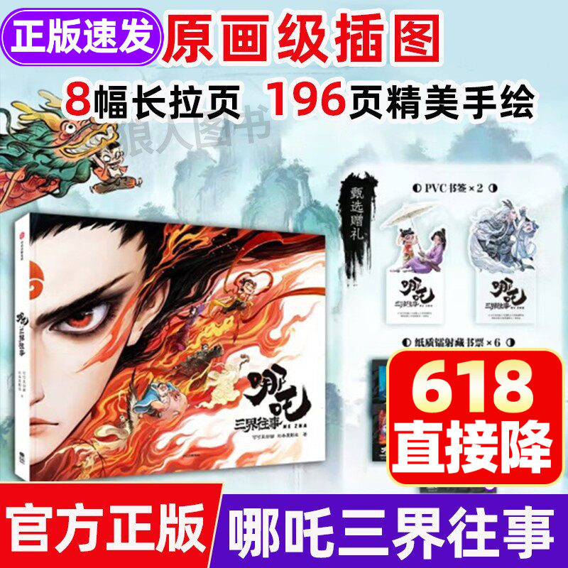 哪吒三界往事正版授权 敖丙传 哪吒之魔童闹海2周边漫画书绘本大画册艺术设定集官方原创番外 中信出版社 动漫漫画实体书 正版书籍