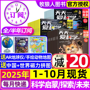 半年订阅 15岁非万物好奇号小聪仔探索2024过刊 10月新 2025全 12月 科学探索 天天爱科学杂志科学启蒙 科学未来1