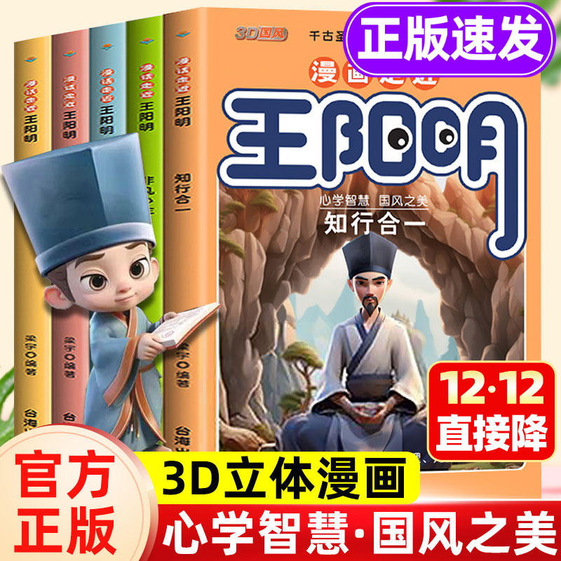 正版漫画走近王阳明心学全套5册