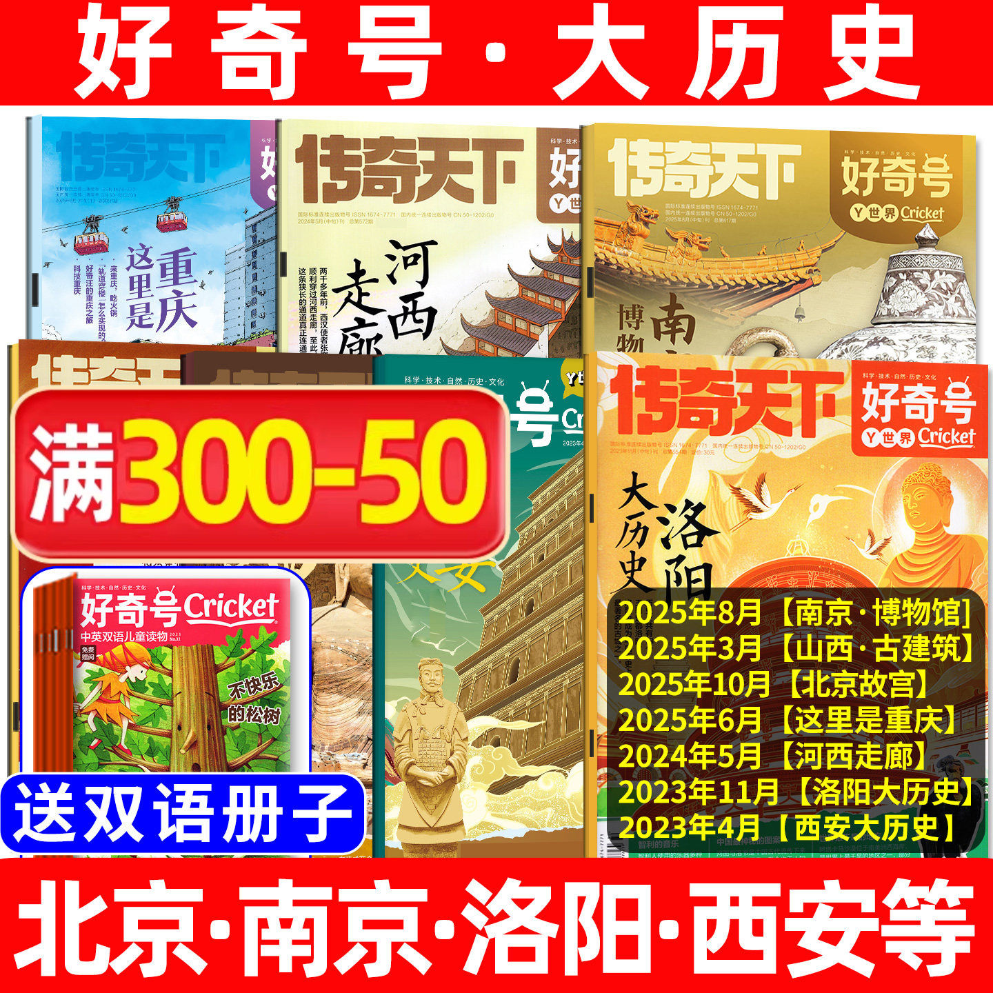 【大历史古城专题】好奇号杂志过刊清仓2026/2025/2024年山西古建筑/西安/重庆/开封/北京故宫博物馆小学生科普万物书