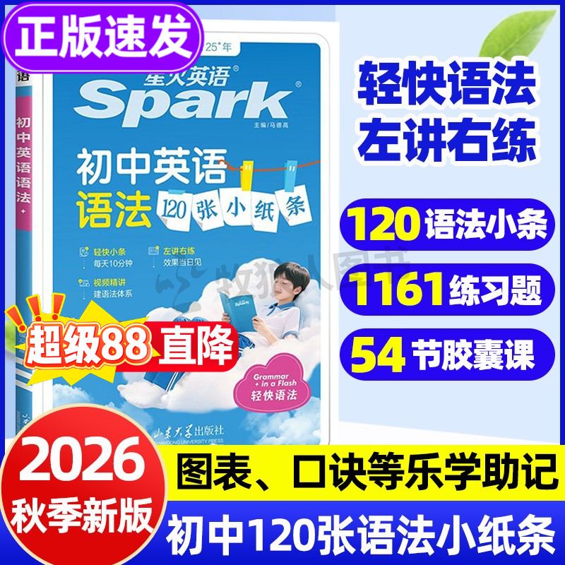 2026新!初中英语语法120张小纸条