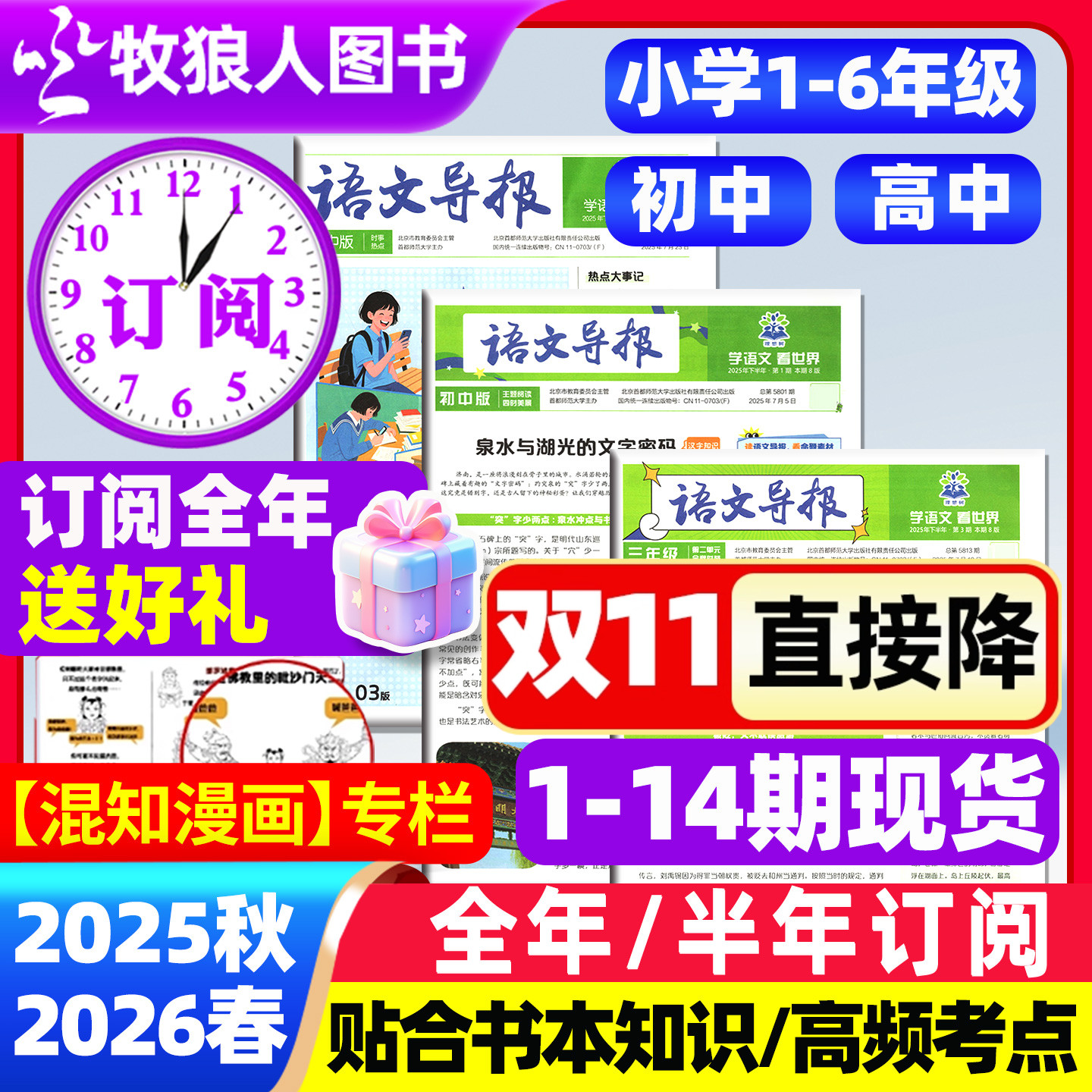 语文导报必刷题2025/2026年订阅