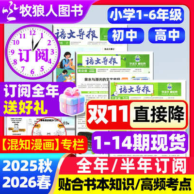 语文导报必刷题2025/2026年订阅