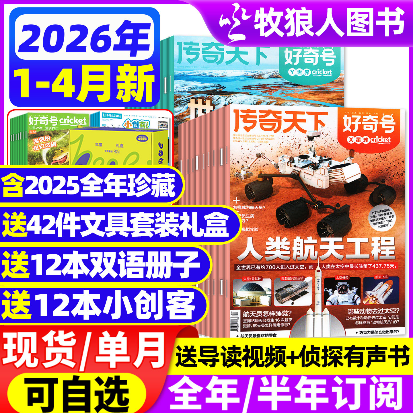 好奇号杂志2026年1/2/3/4月马王堆【全年/半年订阅/2025年1-12月】中英双语册子6-12岁中小学生少儿通识少年科普报万物科学过期刊