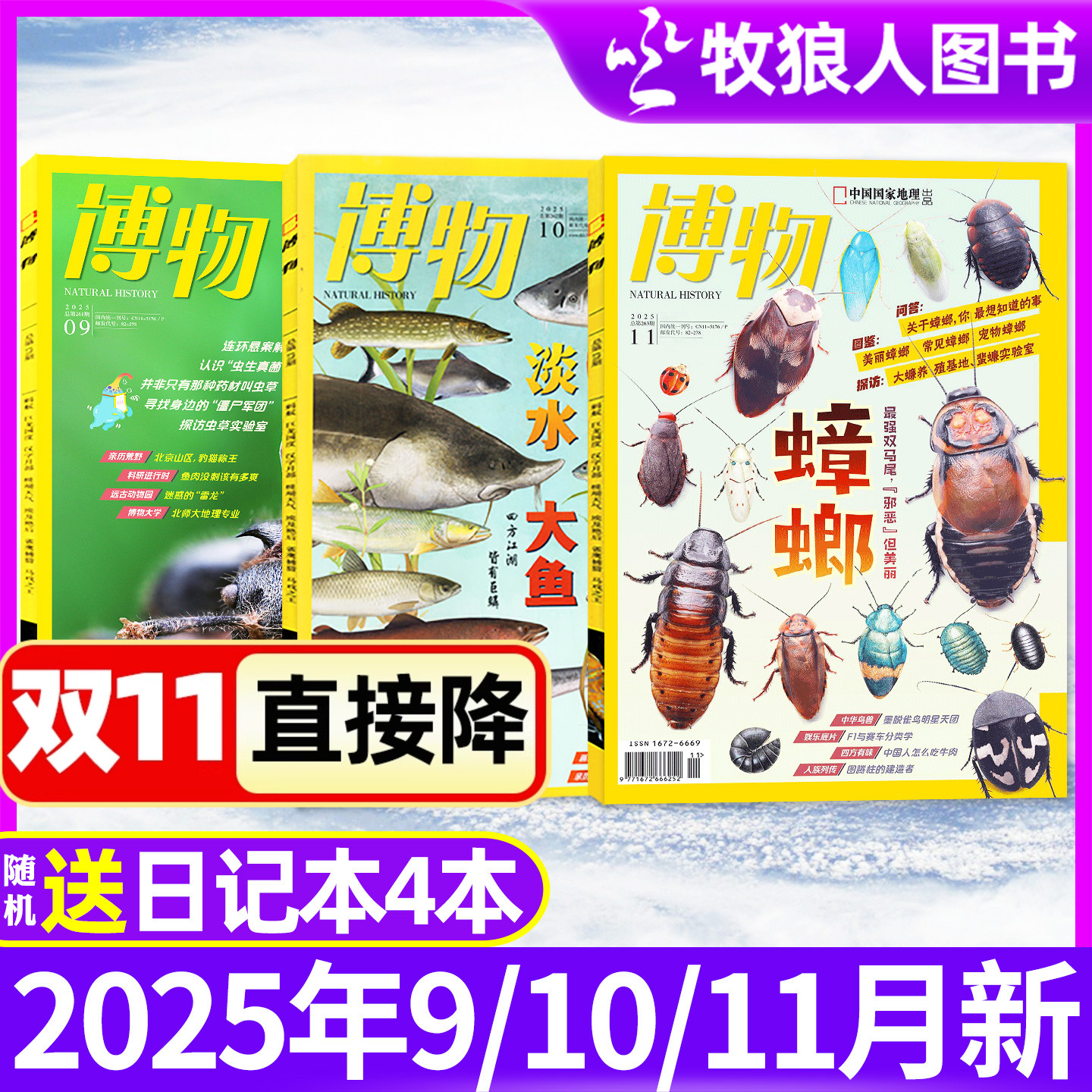 【送4个日记本】博物杂志2025年9/10/11月/2024年1-12月万物好奇号环球少年地理博物君科普百科书中小学少年版全年订阅过刊