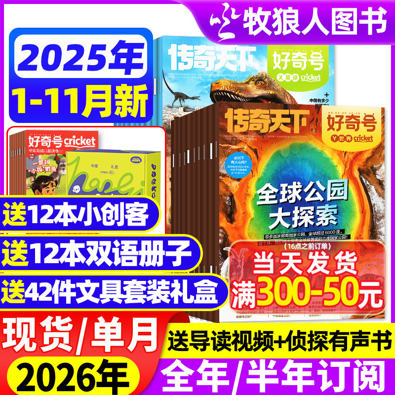 好奇号2025年1-11月/26全年订阅