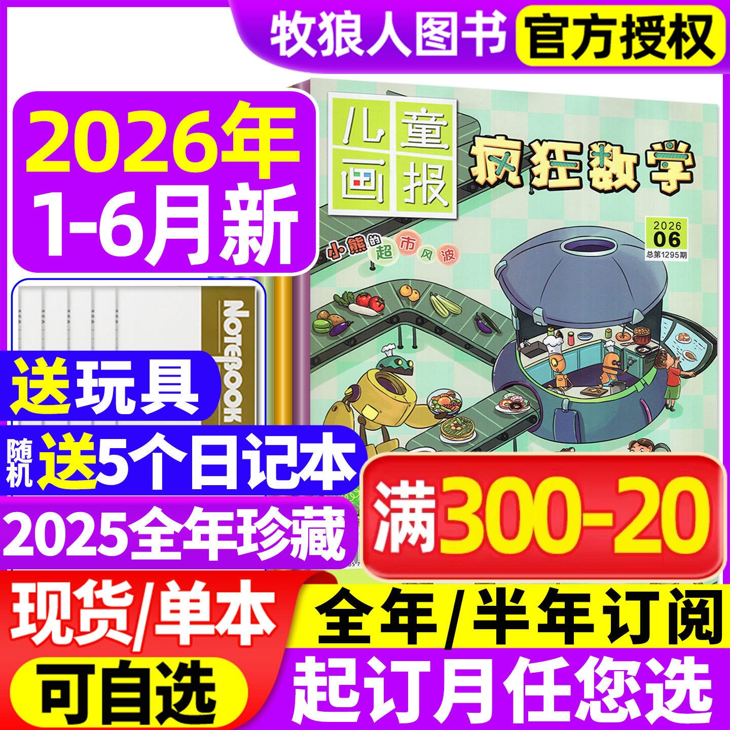 疯狂数学杂志2026年1-2月【2025年1-12月/全年/半年订阅】儿童画报小学生中高年级三四五六年级逻辑趣味思维练习非2024年过刊