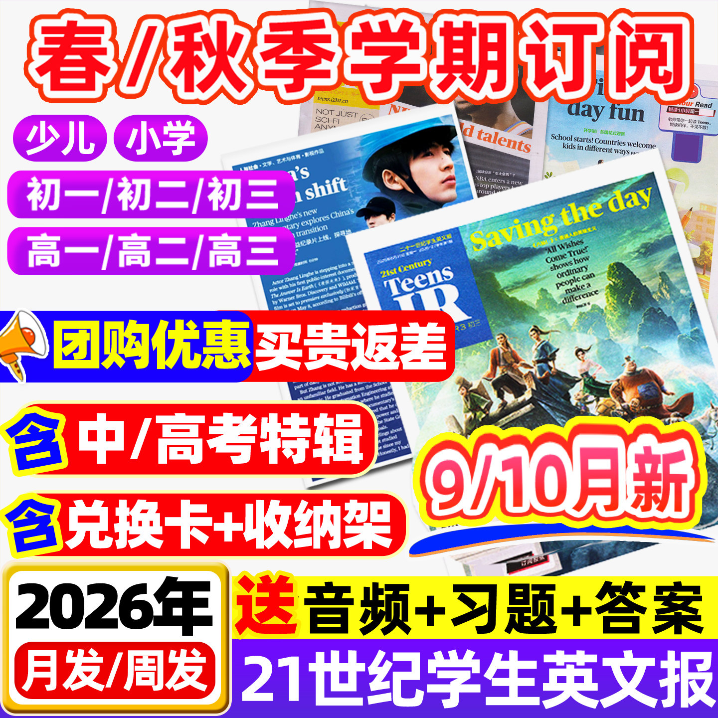 21世纪英文报纸小学版/初中/高中2026/2027年春秋季学期订阅 二十一世纪英语周报学生新闻阅读杂志少儿画刊初一二三高一二三年级