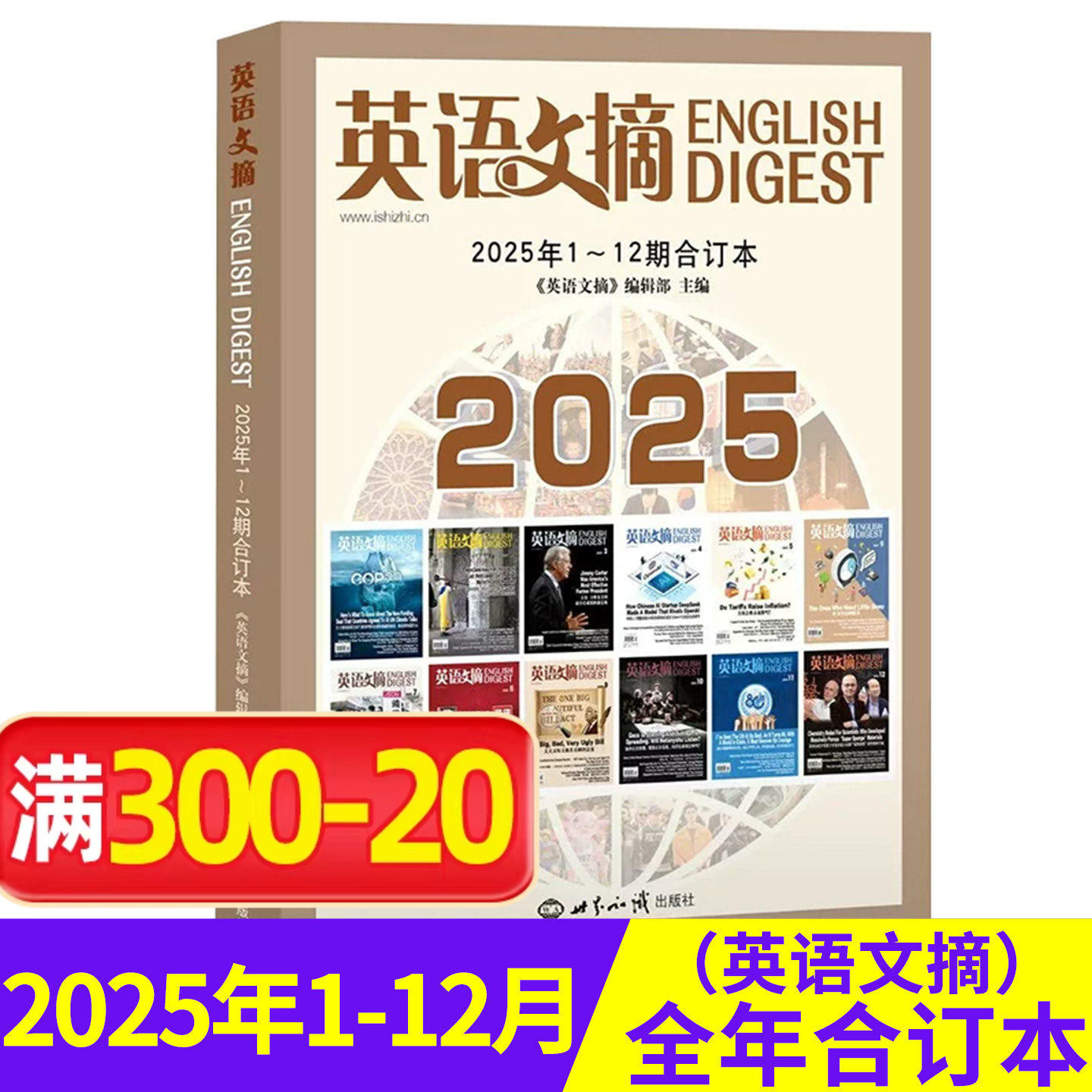 【现货】英语文摘合订本2025年1-12月/2024/2023/2022年 中英文双语英语世界杂志四六级初高中高考双语订阅非2026年过刊