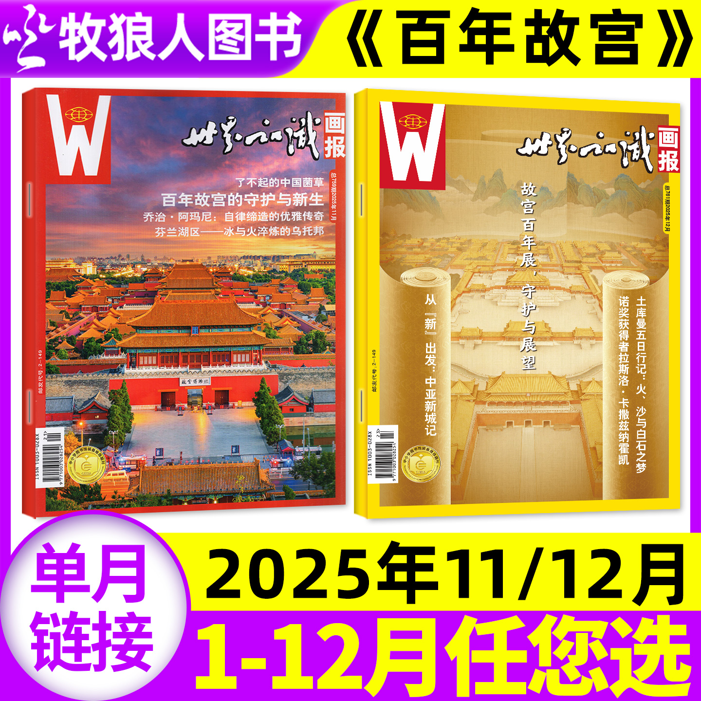 世界知识画报25年12月/2026订阅