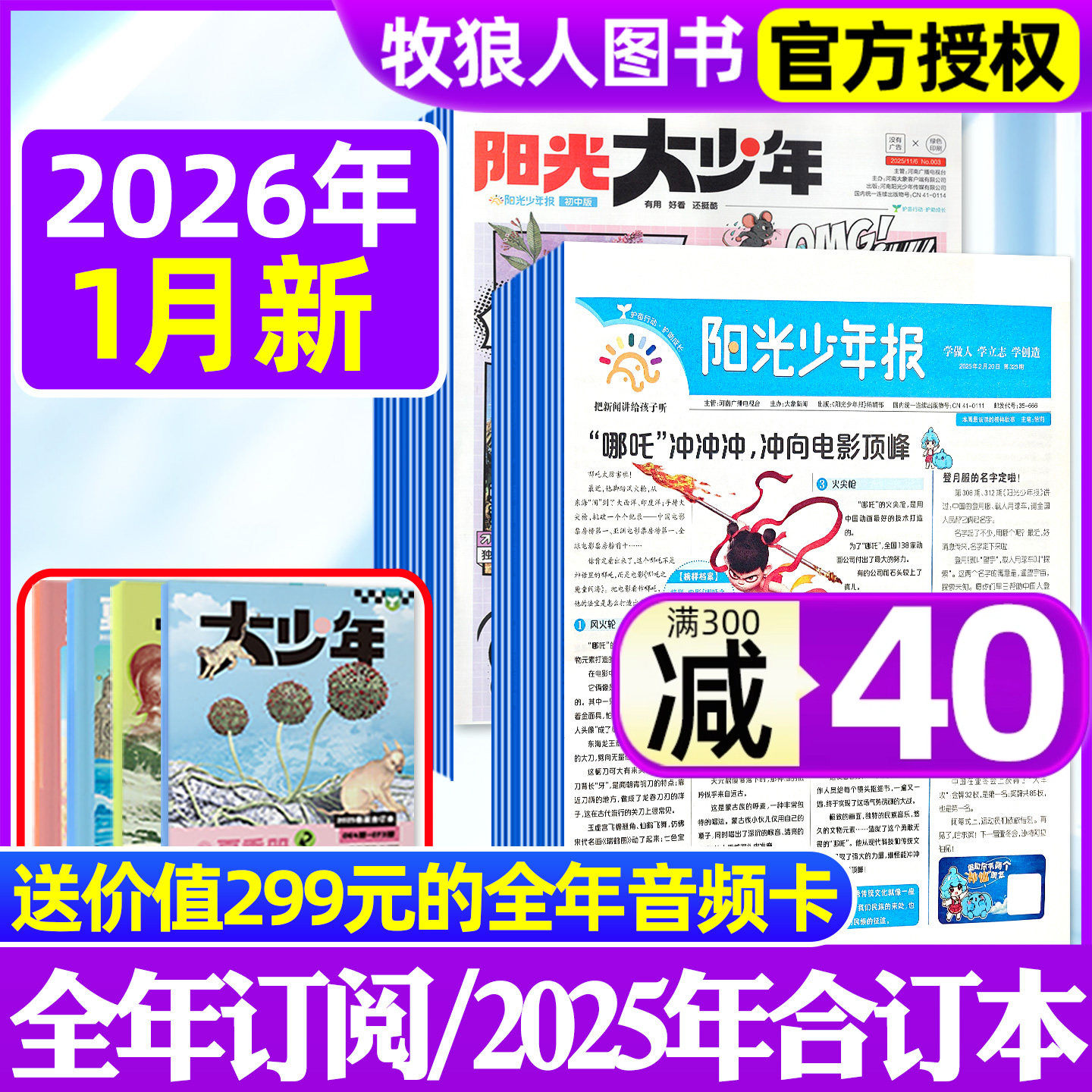 【11/12月新】阳光少年报纸/阳光大少年报初中版2026/2025年全年订阅/春夏秋冬合订本杂志1-6年级中小学生作文素材报纸好奇号过刊