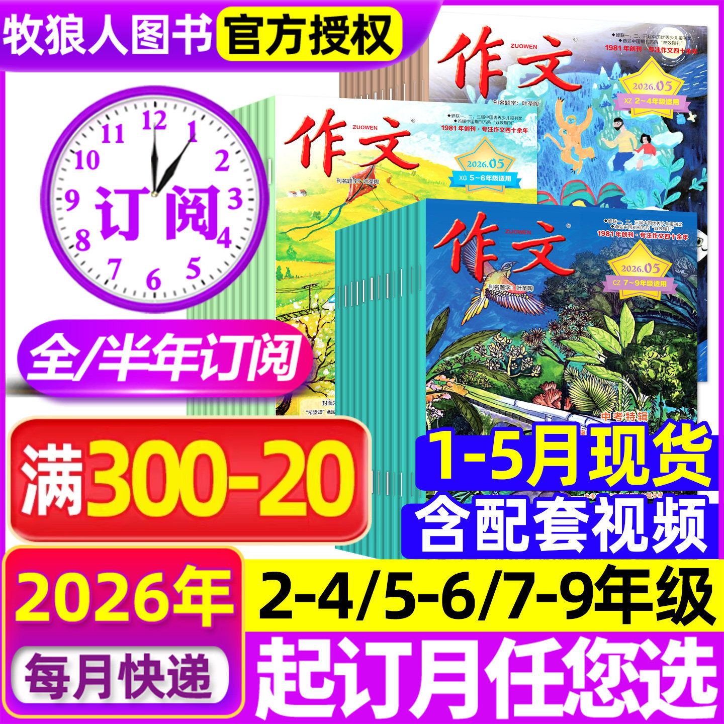 1-4月现货【全年/半年订阅】文心作文杂志2025/2026年1-6/7-12月 中小学生2-4/5-6/7-9年级语文阅读素材实用文摘报刊2024过刊