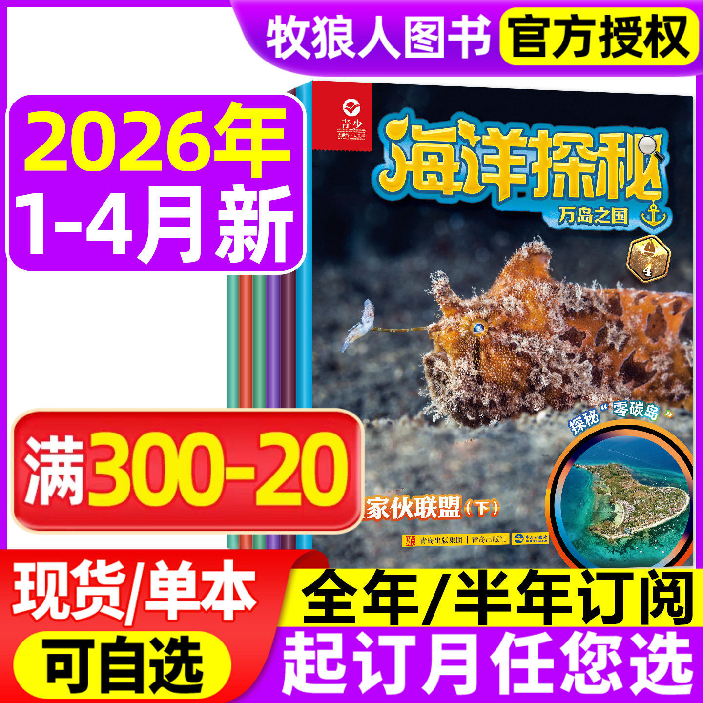 海洋探秘杂志2026年1-2月/2025年1-12月【另有全年/半年订阅/2024年1-12月可选】7-14岁少儿青少版海洋生态科普百科博物非过刊