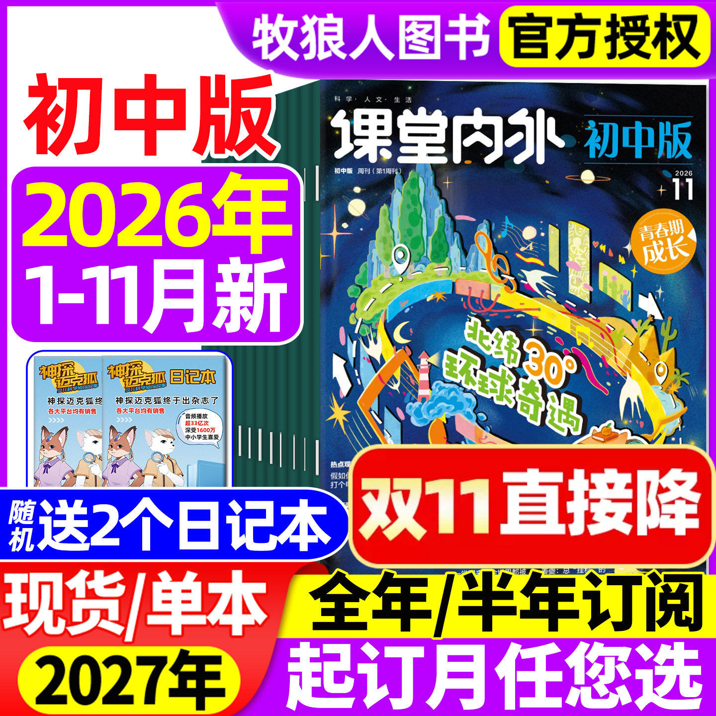 课堂内外初中版杂志2026年1-11月【2027年全年/半年订阅/2025年】中学生中考语文A版作文素材创新作文与考试实用文摘2024过刊