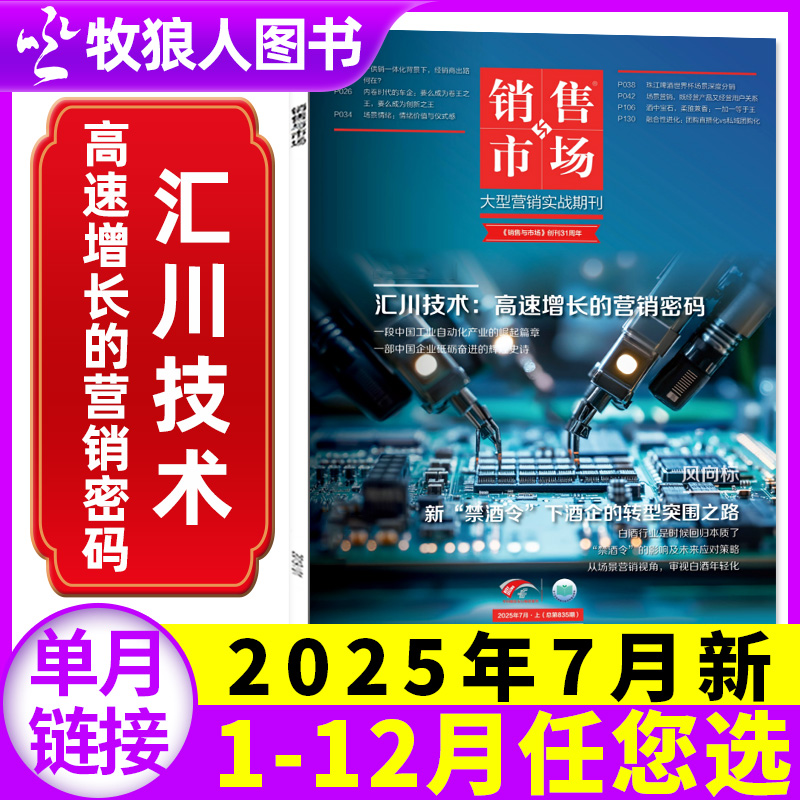 销售与市场2025年7月/订阅/24年