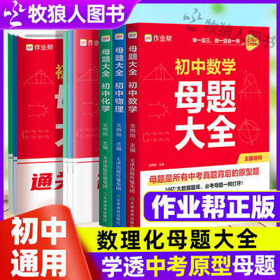 作业帮初中数理化母题大全
