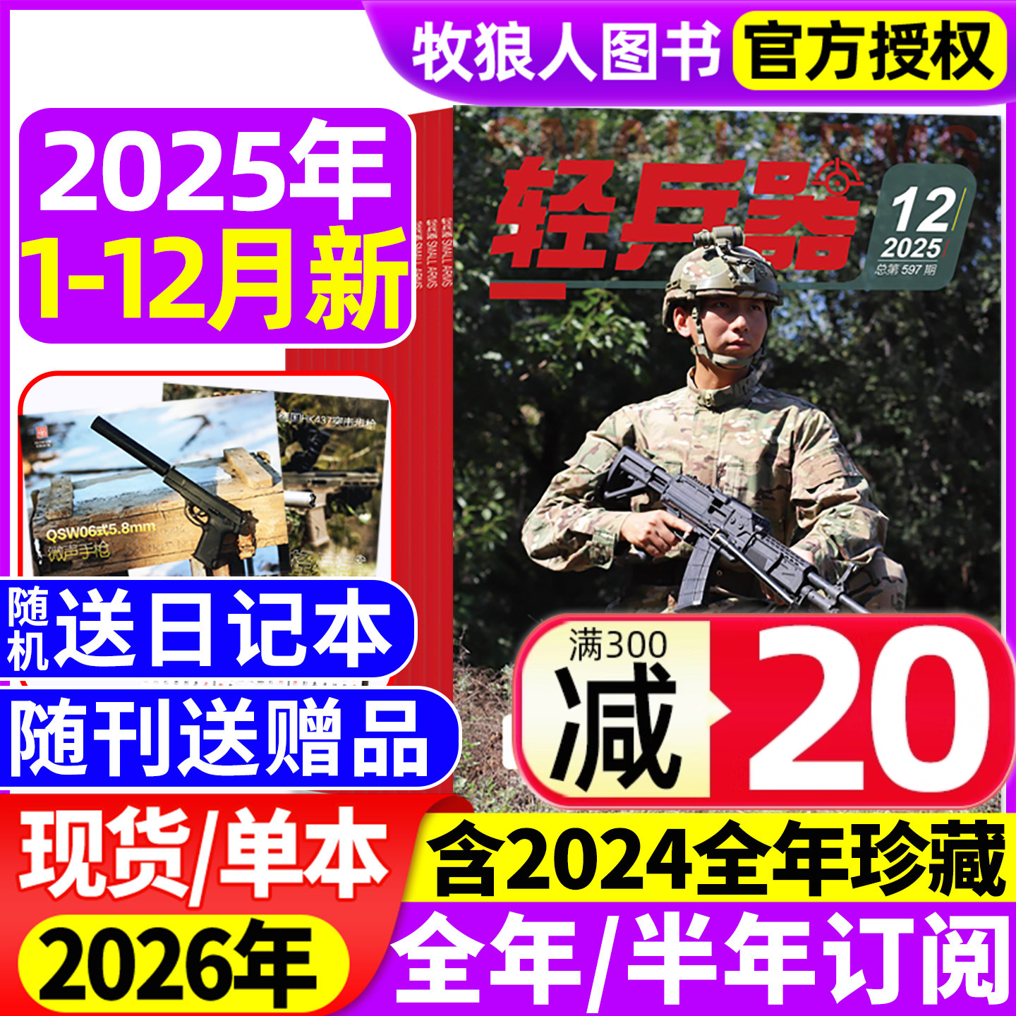 轻兵器2025年1-12月/2026订阅