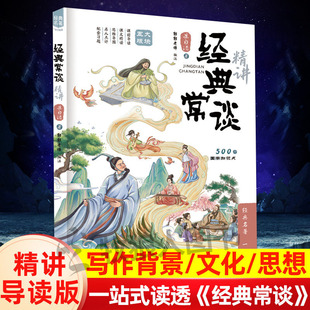 讲解一站式 八年级下册课外阅读名著批注式 读懂朱自清写作背景初中考点知识点讲透初二语文阅读课文章赏析思维导图 常谈精讲 经典