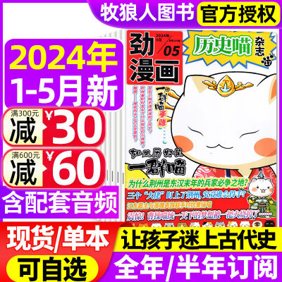 历史喵2024/2023年现货订阅任选