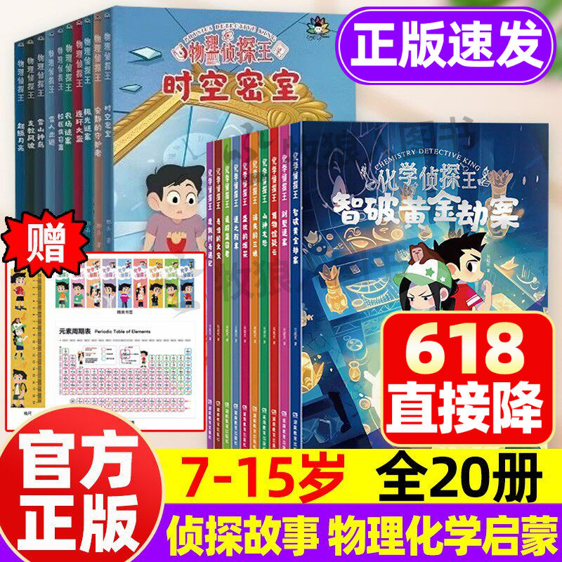 物理化学侦探王全套10册正版7-15岁AI智能地理侦探王系列生物几何启蒙漫画故事书籍初中小学生的知识破案侦探推理类小说儿童青少年