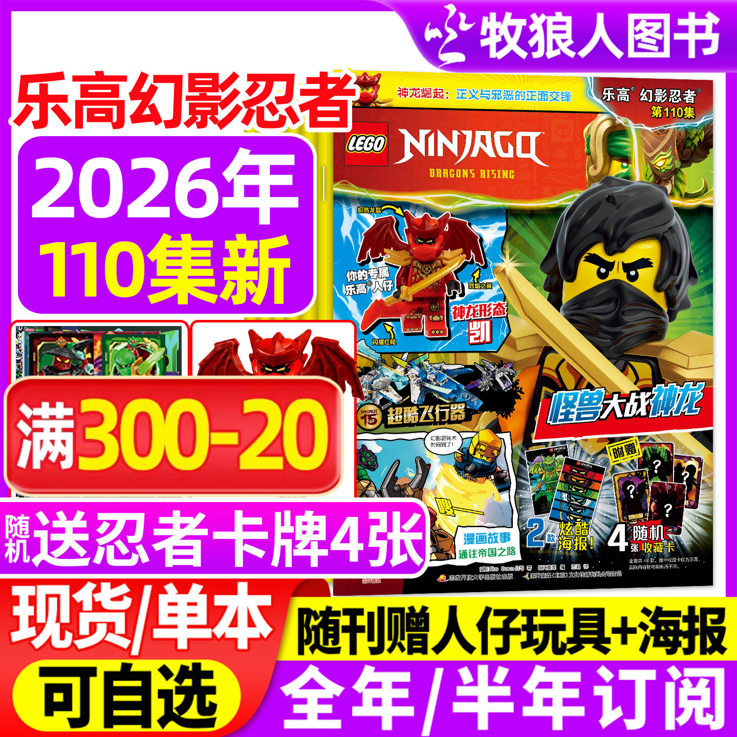 【送小人仔龙形态凯】LEGO乐高幻影忍者杂志2026年1-8月第103-110集(全年/半年订阅)乐高城市机械组故事亲子游戏积木非过刊