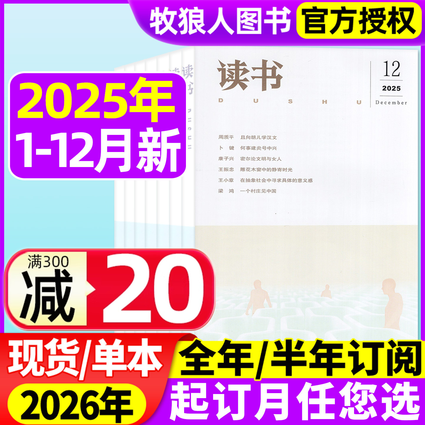 读书杂志2025年1-12月/26订阅
