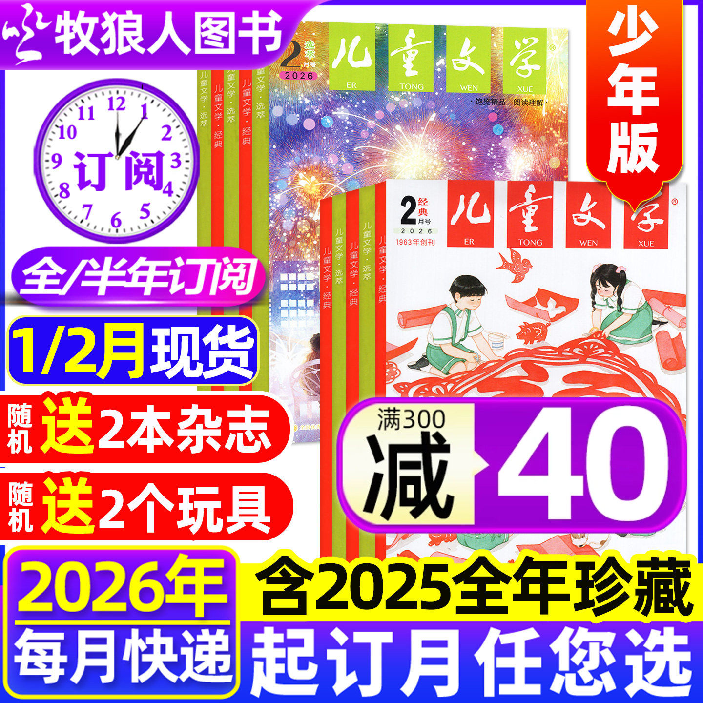 1-12月现货【2026全年/半年订阅送赠品】儿童文学少年版杂志2025年1-12月经典+选萃十月小学生中高年级意林作文2024/2023年非过刊