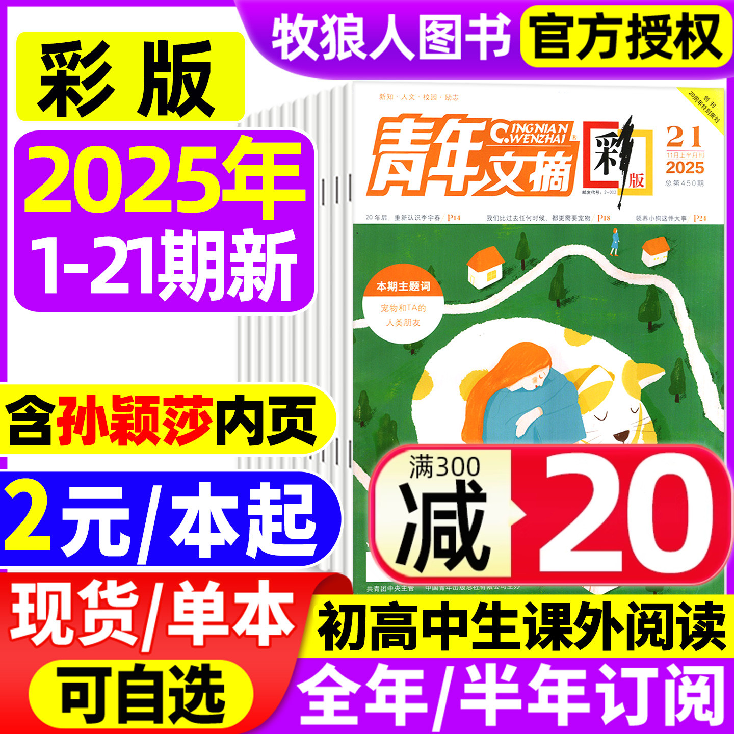 孙颖莎青年文摘彩版25年11月21期