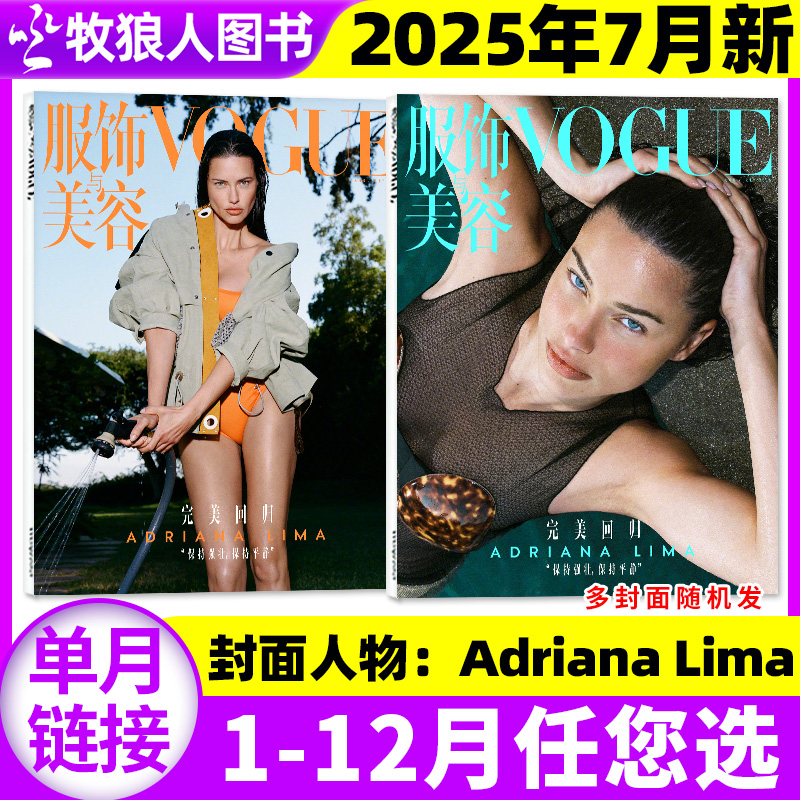 VOGUE服饰与美容2025年7月/订阅