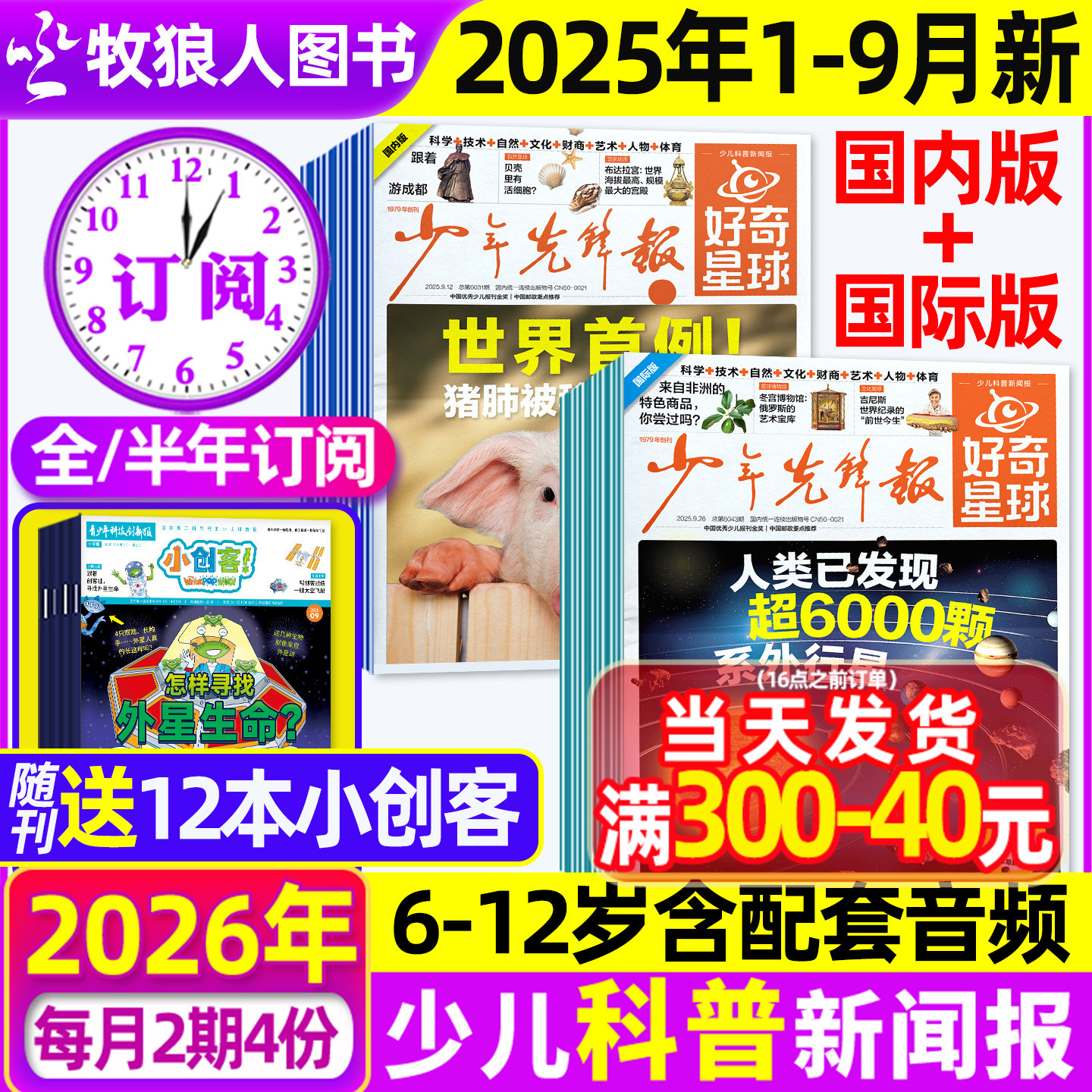 好奇星球2025年1-9月新/全年订阅
