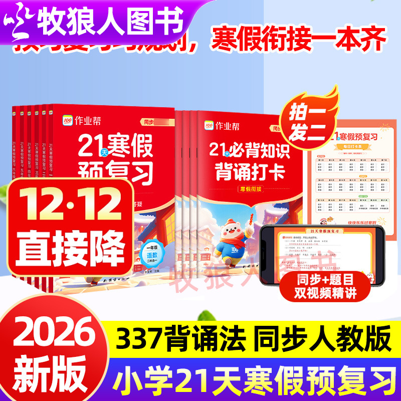 小学21天寒假预复习母题大通关