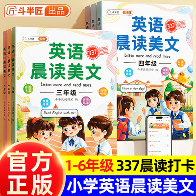 337晨读法！英语晨读美文1-6年级