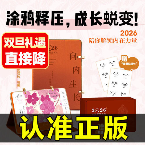 2026心灵蜕变成长周历幸福日历