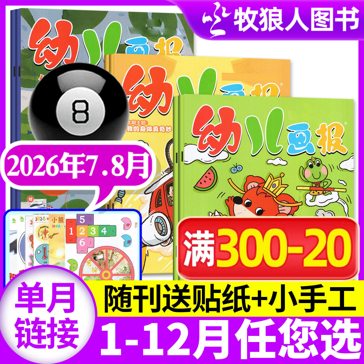 幼儿画报杂志2025年12月共3本(另有1-11月/2026全年/半年订阅/送留声机)3-7岁儿童智力绘本婴儿幼儿画刊小聪仔故事贴纸过刊单本