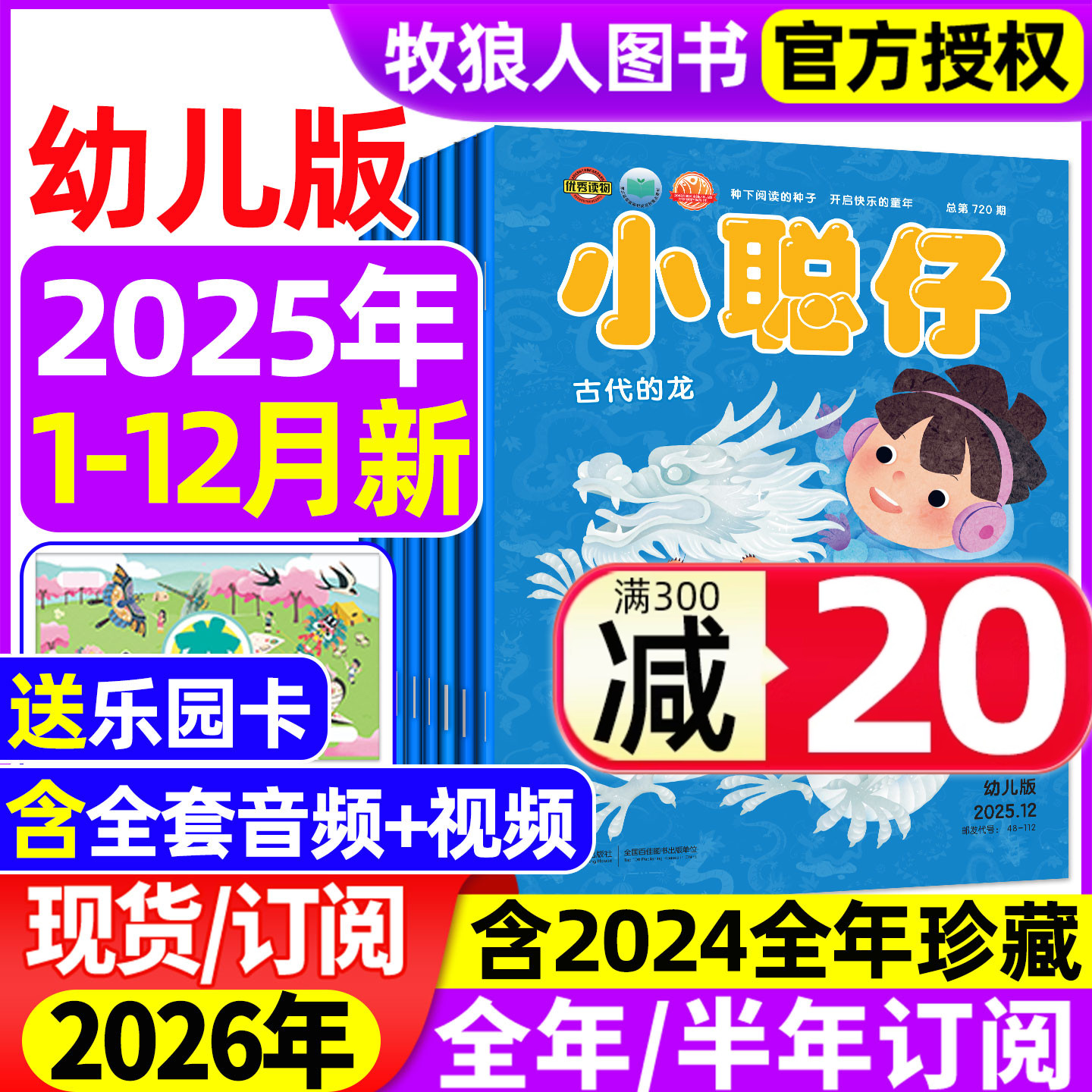 小聪仔幼儿版25年12月/26年订阅