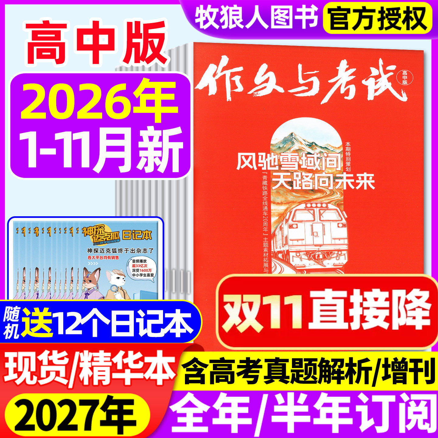 【送12个本】作文与考试高中版杂志2026年1-11月(另有全年/半年订阅)高考作文精华本考点增刊高考高分作文素材高考2027年非过刊