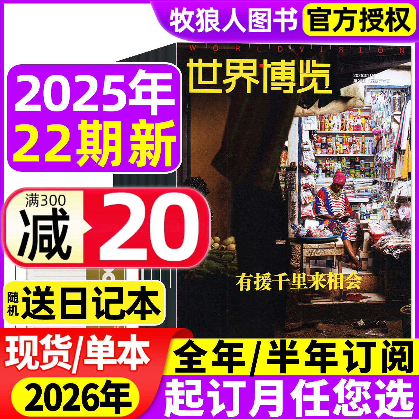 世界博览杂志2025年22期/2026年