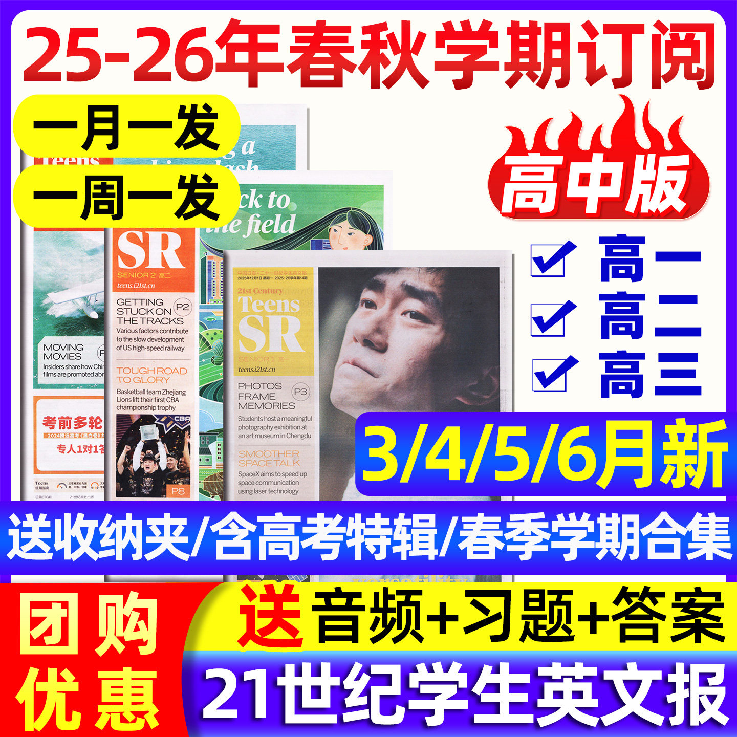 3/4/5/6月新【高中版】21世纪英语报TEENS杂志2025-2026年春秋季学期订阅二十一世纪英文报纸高一高二高三年级学生期刊