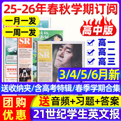 21世纪英语报高中版2026订阅2025