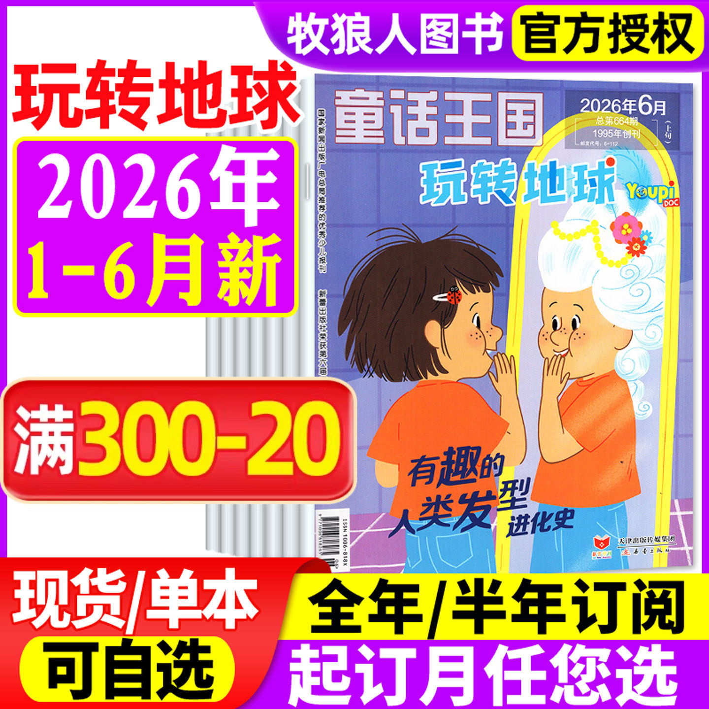 童话王国玩转地球杂志2026年1-5月(另有全年/半年订阅)原百科探秘玩转地球动物摄影师小学生课外阅读儿童科普趣味百科好奇号非过刊