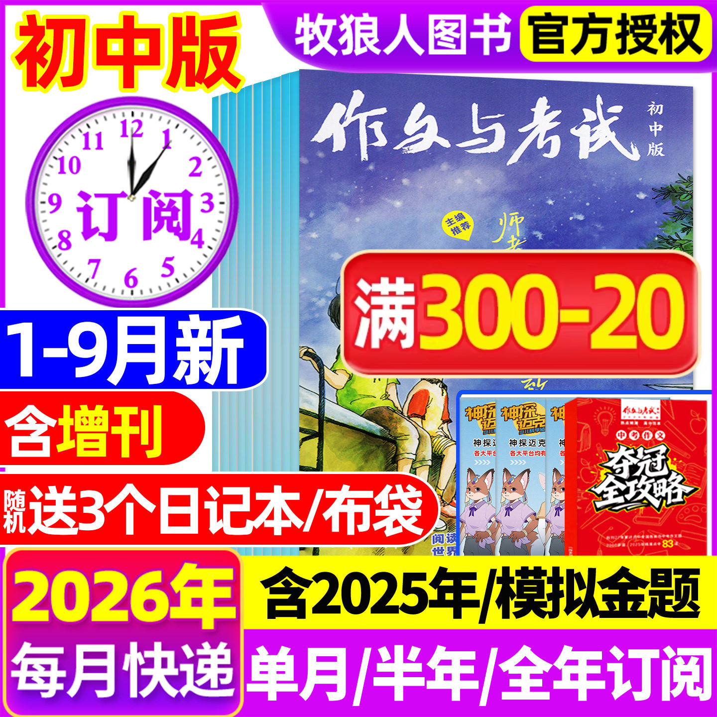 1月新【半年/全年订阅送书3本】作文与考试初中版2026/2025年1-12月/精华本/增刊/2024年中考作文素材中学杂志文摘过刊