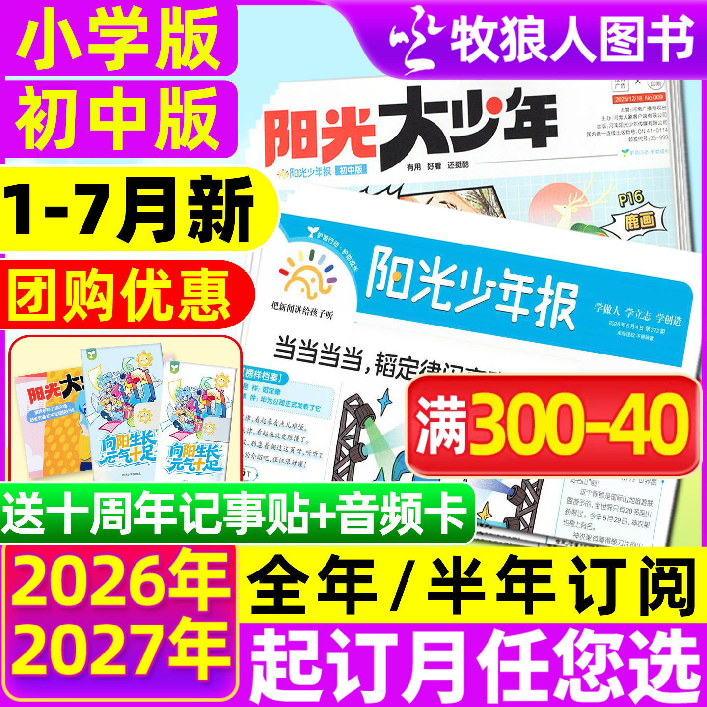 送音频卡【全年订阅】阳光少年报报纸/阳光大少年报初中版2026年1-12月 1-6年级小学生万物作文素材好奇号杂志2025过刊