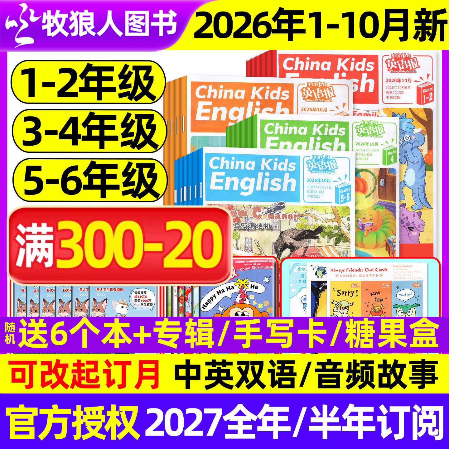 1-5月现货【送6个本全年/半年订阅】中国少年英语报杂志1-2/3-4/5-6年级2026年1-12月小学一二三四五六年级中英文双语21世纪过刊
