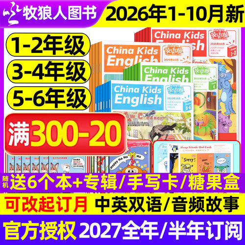 英语报1-6年级26年1-10月新/订阅