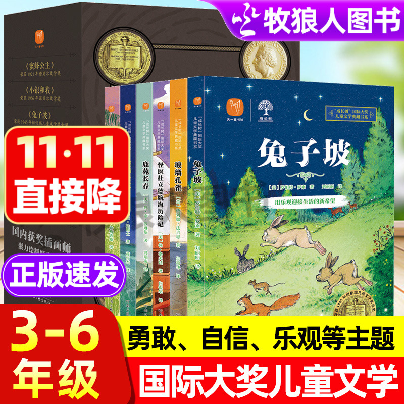 兔子坡蜜蜂公主怪医杜立德成长树国际获奖儿童文学典藏书系全套6册小学生课外阅读书籍三四五六年级童话故事书正版经典名著读物