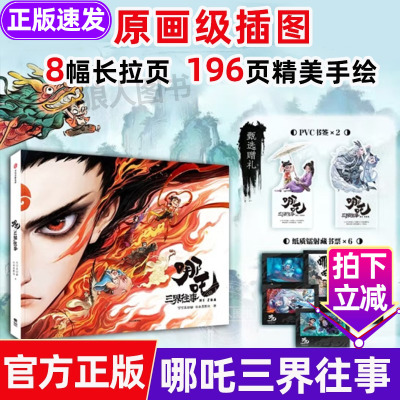 哪吒三界往事正版授权敖丙传！