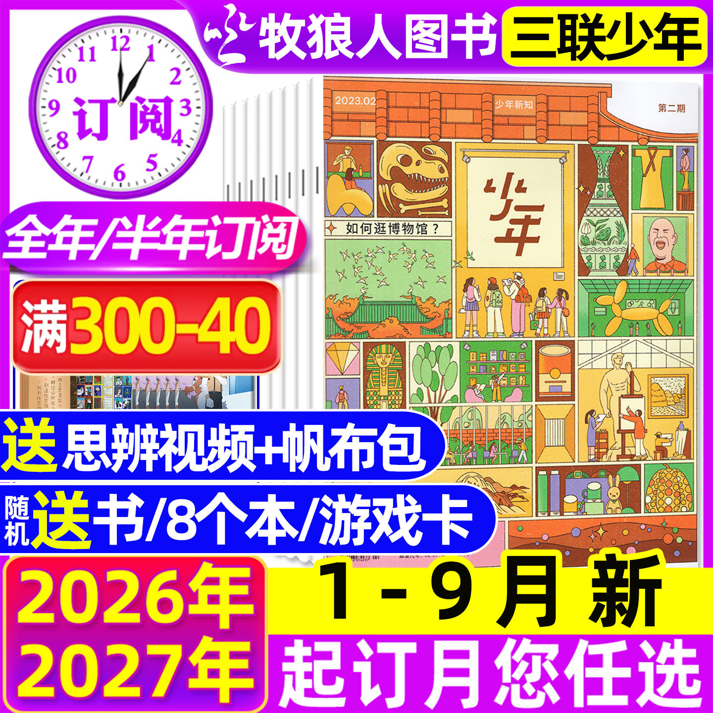 三联少年新知26年9月/订阅/25年图片